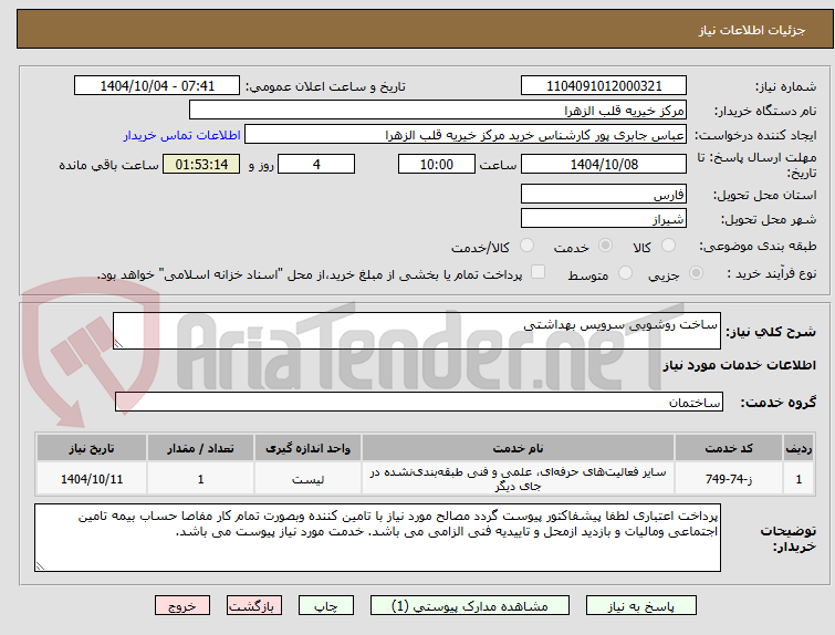تصویر کوچک آگهی ساخت روشویی سرویس بهداشتی 