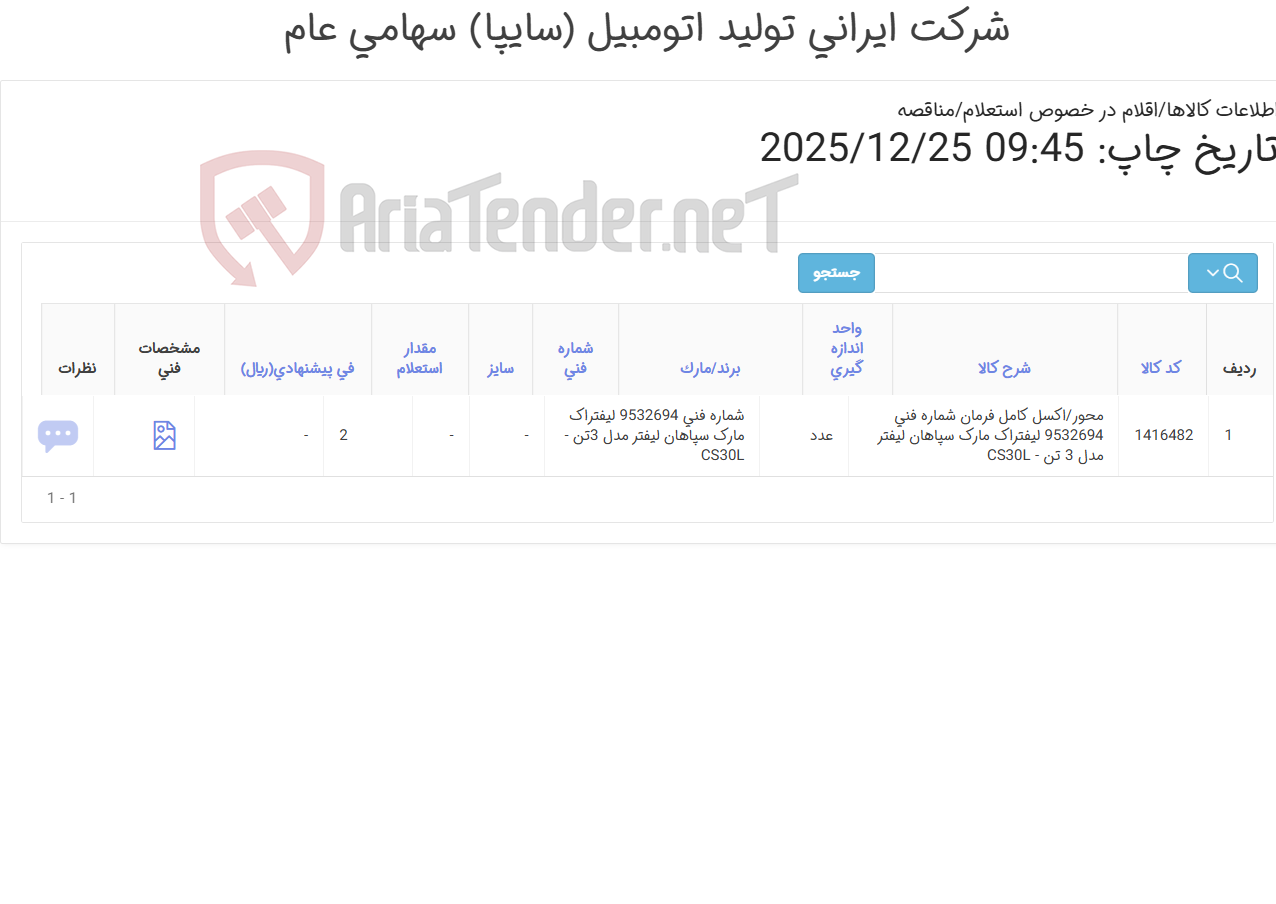 تصویر کوچک آگهی محور/اکسل ‎کامل فرمان‏