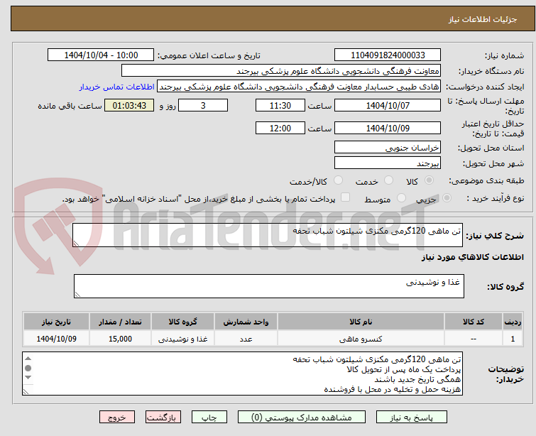 تصویر کوچک آگهی تن ماهی 120گرمی مکنزی شیلتون شباب تحفه
