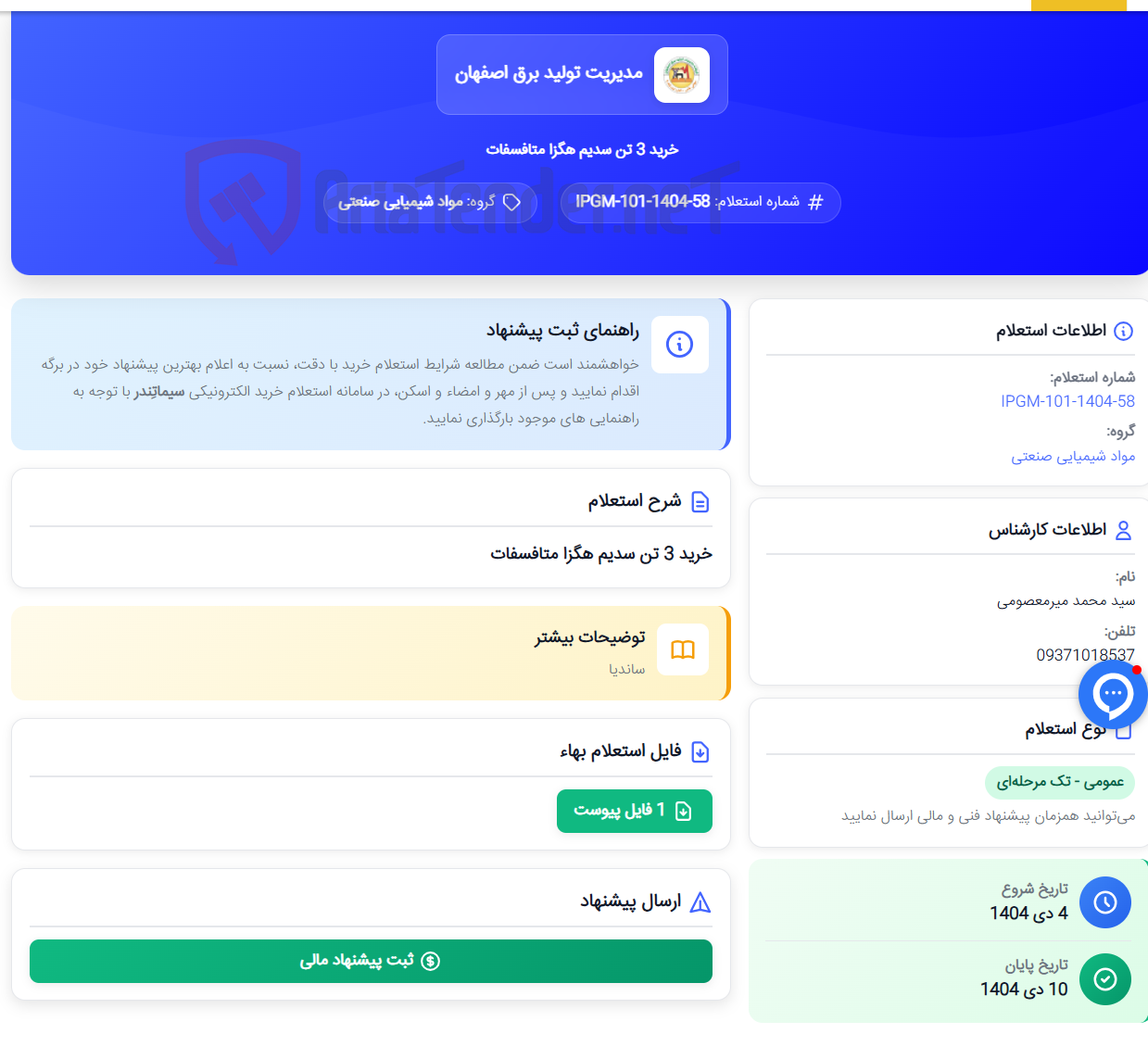 تصویر کوچک آگهی خرید 3 تن سدیم هگزا متافسفات