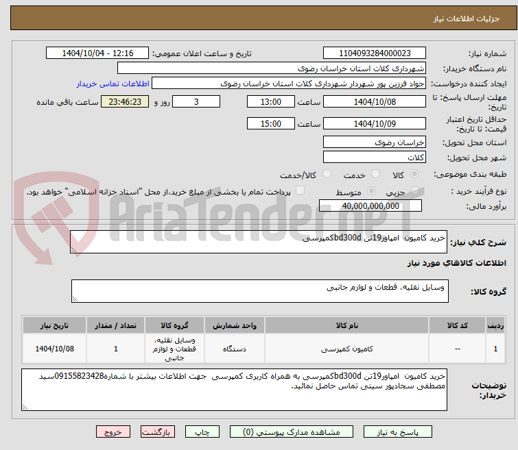 تصویر کوچک آگهی خرید کامیون  امپاور19تن bd300dکمپرسی