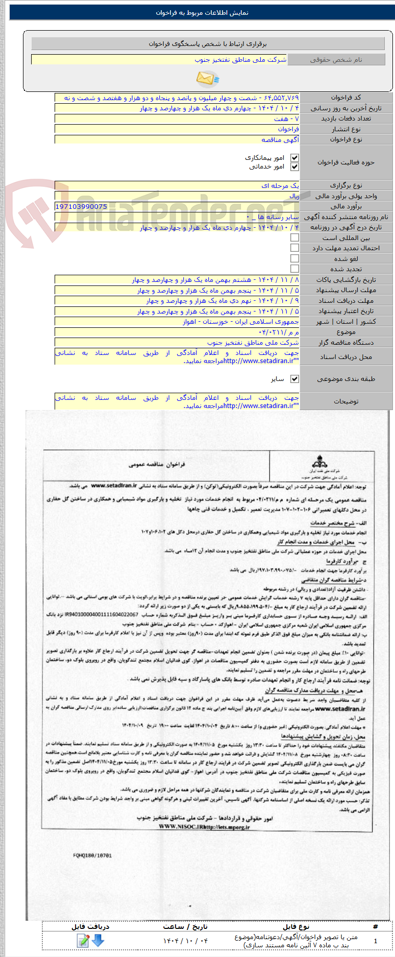 تصویر کوچک آگهی م م /۰۴/۰۲۱۱