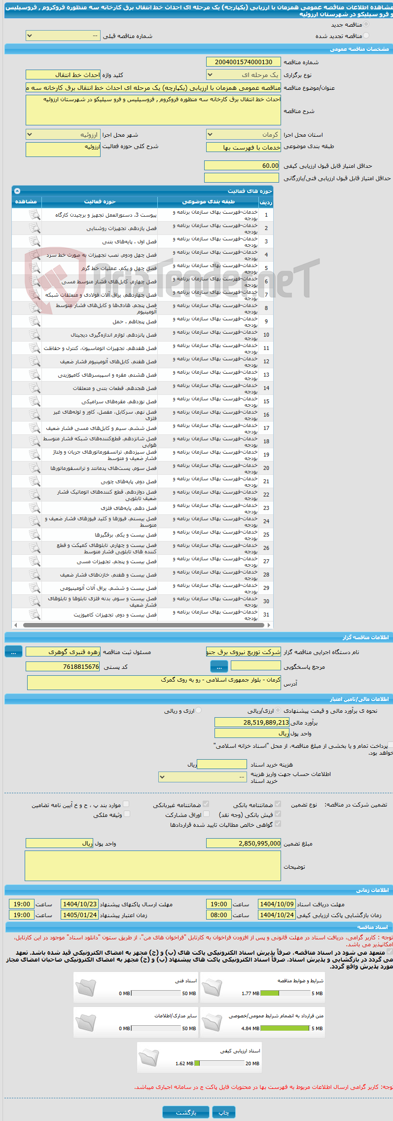 تصویر کوچک آگهی مناقصه عمومی همزمان با ارزیابی (یکپارچه) یک مرحله ای احداث خط انتقال برق کارخانه سه منظوره فروکروم , فروسیلیس و فرو سیلیکو در شهرستان ارزوئیه