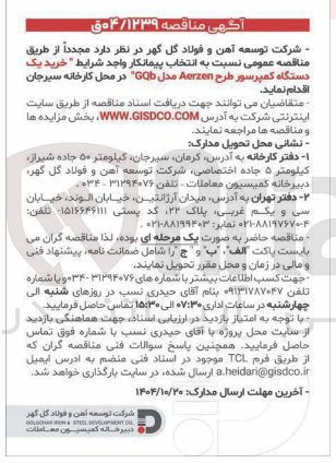 تصویر کوچک آگهی خرید یک دستگاه کمپرسور طرح Aerzen مدل Gob