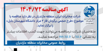 تصویر کوچک آگهی طرح حجمی برگردان فاز ۲