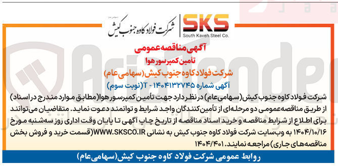 تصویر کوچک آگهی تأمین کمپرسور هوا 