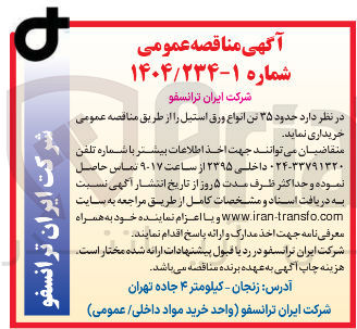 تصویر کوچک آگهی خرید حدود ۳۵ تن انواع ورق استیل