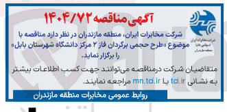 تصویر کوچک آگهی طرح حجمی برگردان فاز ۲ مرکز