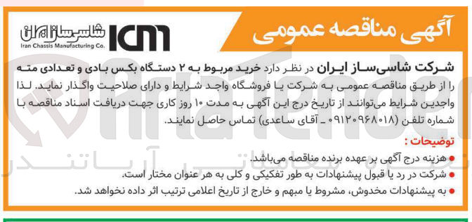 تصویر کوچک آگهی خرید مربوط به ۲ دستگاه بکس بادی و تعدادی مته 