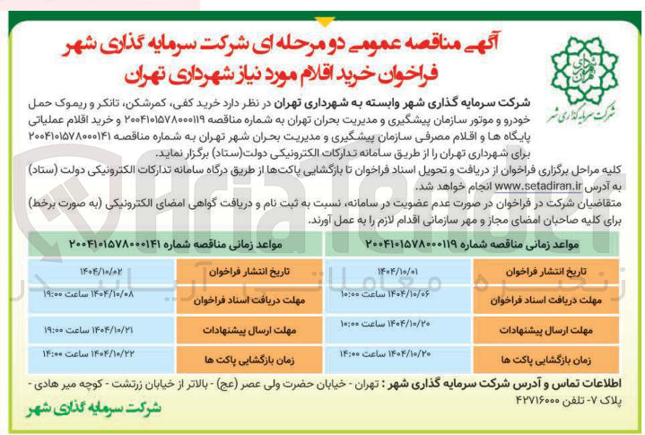 تصویر کوچک آگهی خرید کفی ، کمرشکن تانکر و ریموک حمل خودرو و موتور