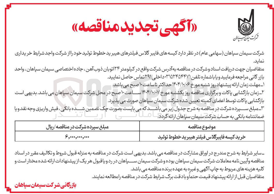 تصویر کوچک آگهی خرید کیسه فایبرگلاس فیلتر هیبرید خطوط تولید