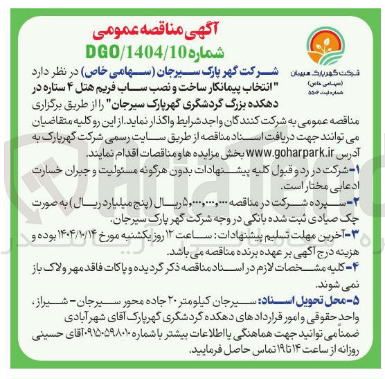 تصویر کوچک آگهی ساخت و نصب ساب فریم هتل ۴ ستاره