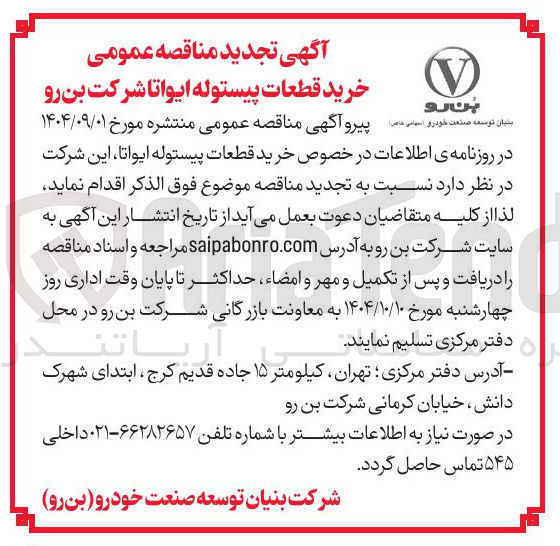 تصویر کوچک آگهی خرید قطعات پیستوله ایواتا 