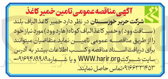 تصویر کوچک آگهی تامین خمیر کاغذ الیاف بلند (سافت وود) و خمیر کاغذ الیاف کوتاه (هارد وود)