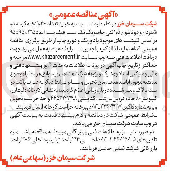 تصویر کوچک آگهی خرید تعداد ۴۰۰ ٫ ۱ تخته کیسه دو لاینردار و دو نایلون ۵ ٫ ۱ تنی جامبوبگ یک سر قیف