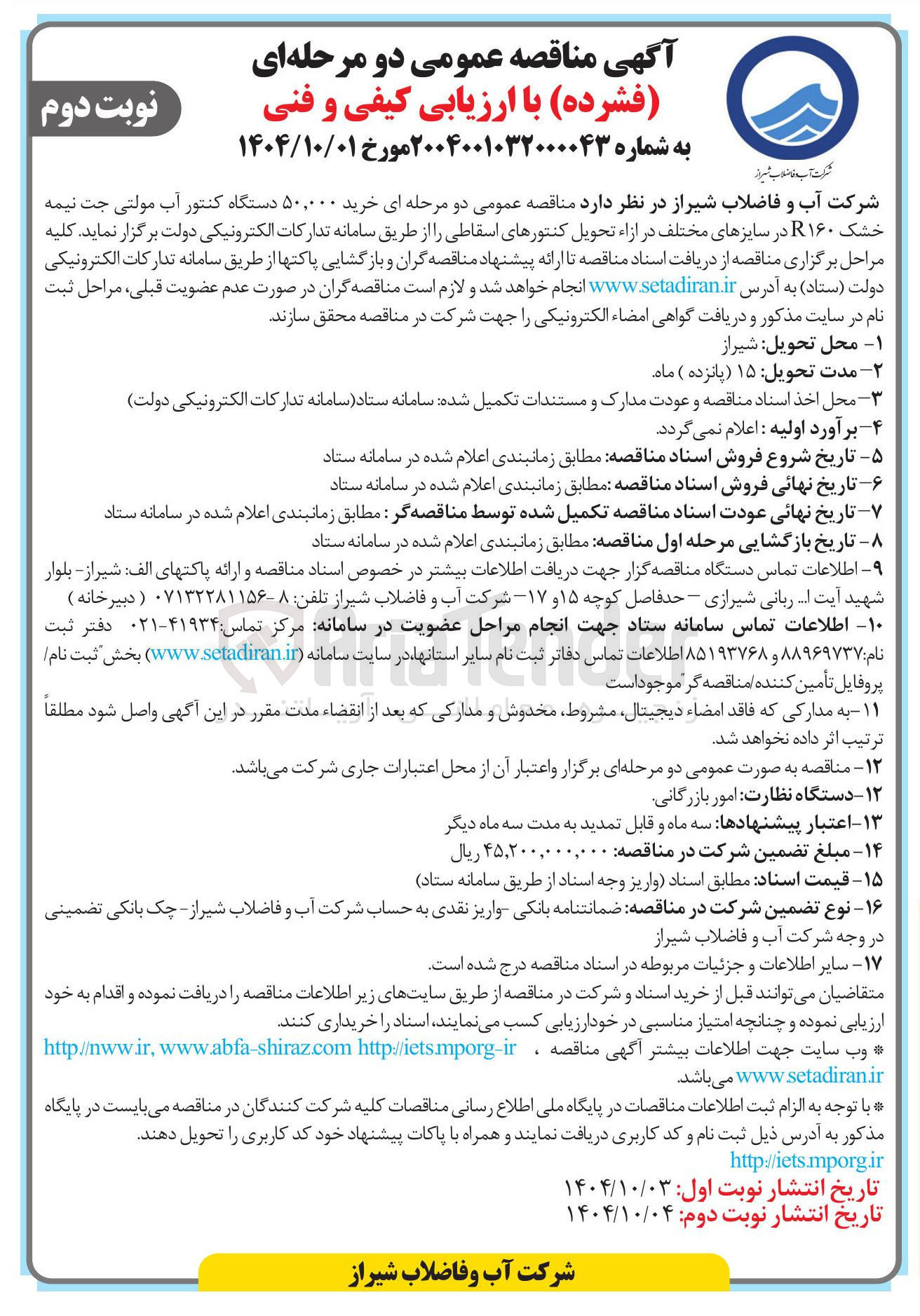 تصویر کوچک آگهی خرید ۵۰,۰۰۰ دستگاه کنتور آب مولتی جت نیمه خشک ۱۶۰ R در سایزهای مختلف