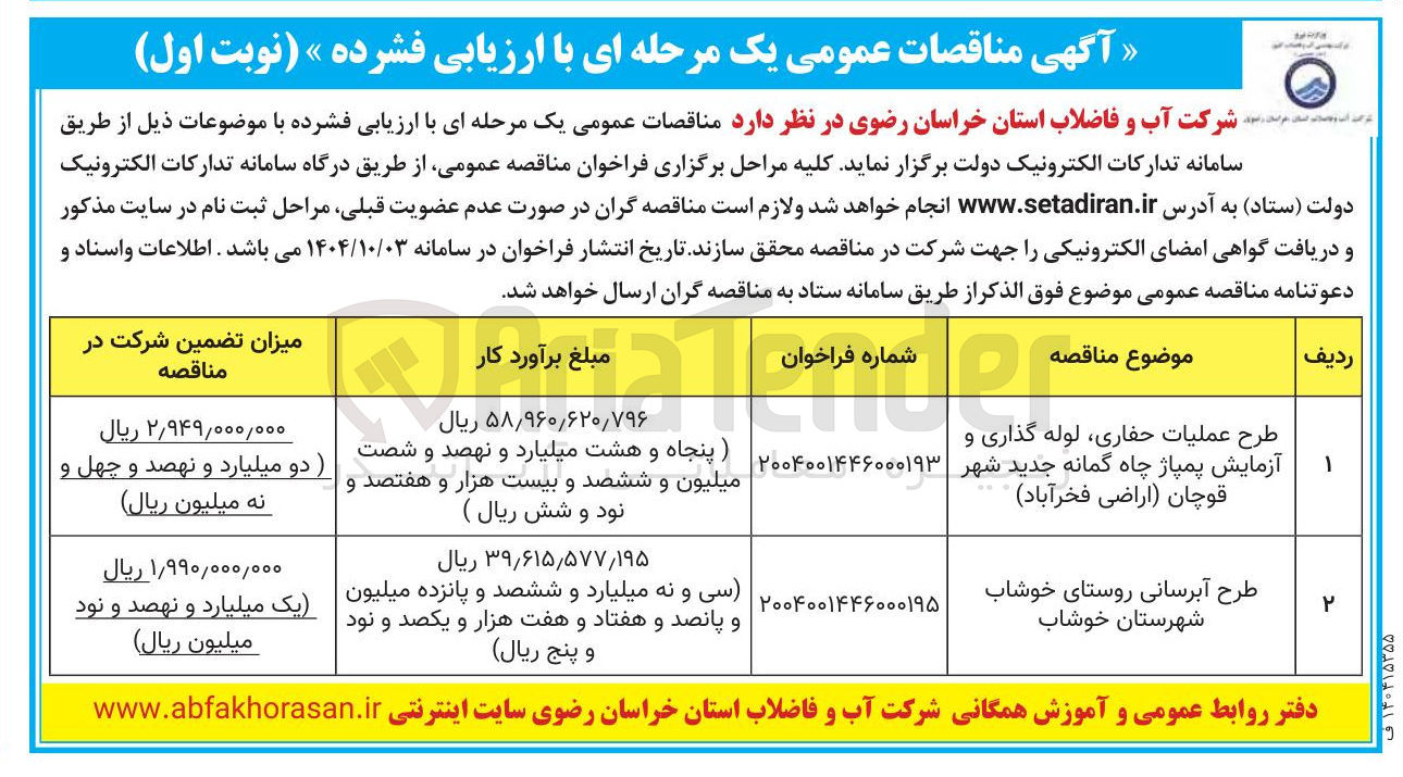 تصویر کوچک آگهی طرح آبرسانی