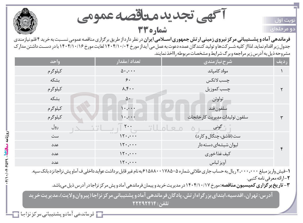 تصویر کوچک آگهی چسب کموزیل