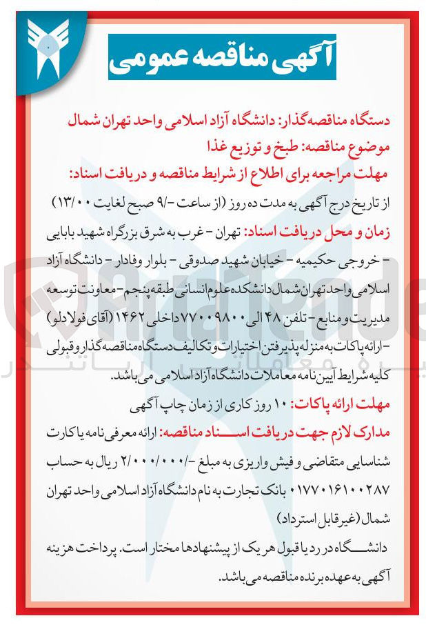 تصویر کوچک آگهی طبخ و توزیع غذا 