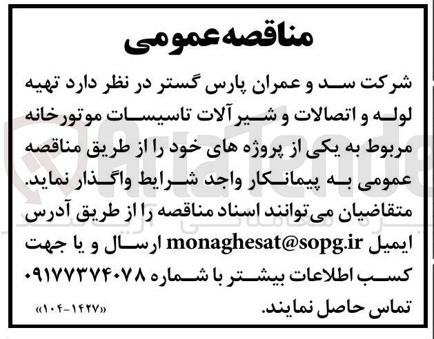 تصویر کوچک آگهی  تهیه لوله و اتصالات و شیر آلات تاسیسات موتورخانه