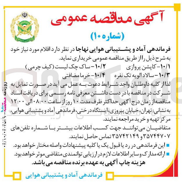 تصویر کوچک آگهی ۱۰/۲ - ساک چک لیست کیف چرمی