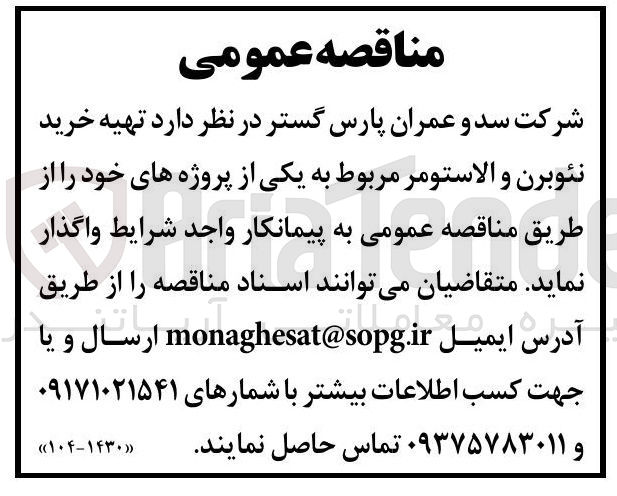 تصویر کوچک آگهی تهیه خرید نئوبرن و الاستومر
