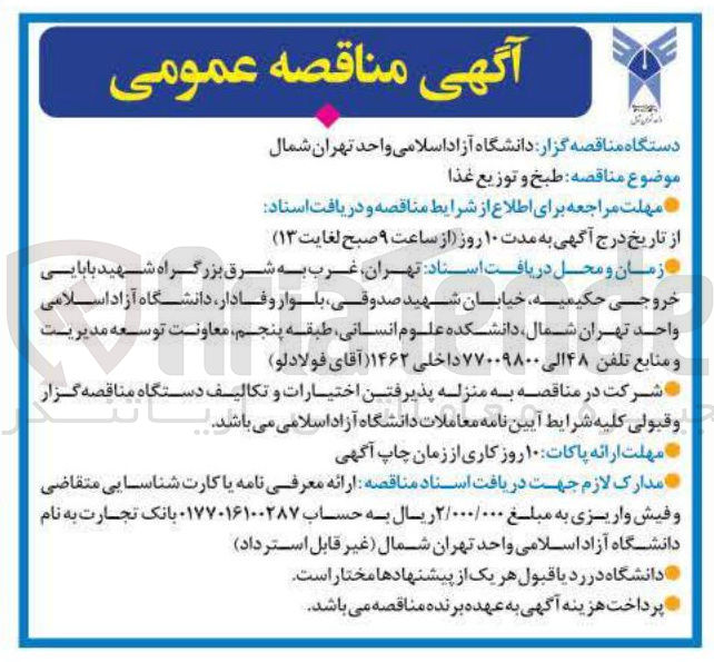 تصویر کوچک آگهی طبخ و توزیع غذا 
