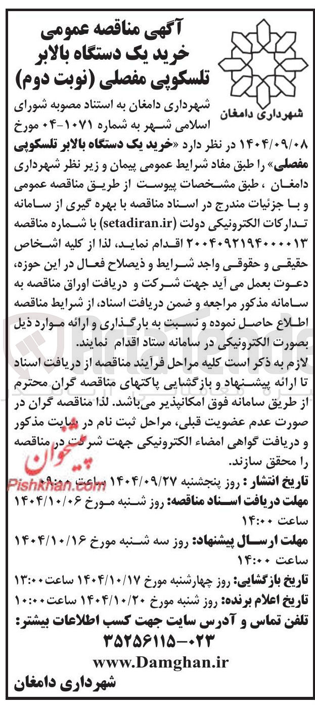 تصویر کوچک آگهی خرید یک دستگاه بالابر تلسکوپی مفصلی