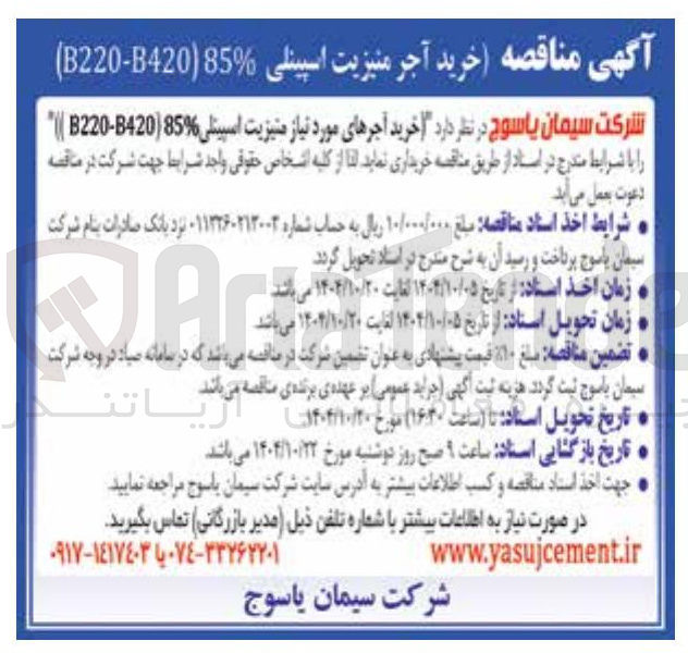 تصویر کوچک آگهی خرید آجرهای مورد نیاز منیزیت اسپینلی 85% ( B420 - B220 )