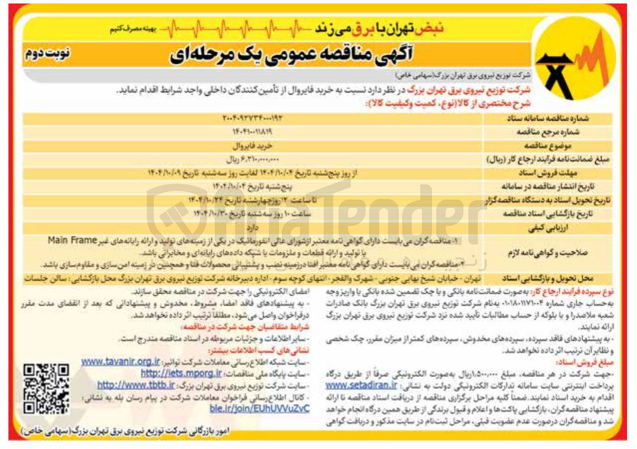 تصویر کوچک آگهی خرید فایروال