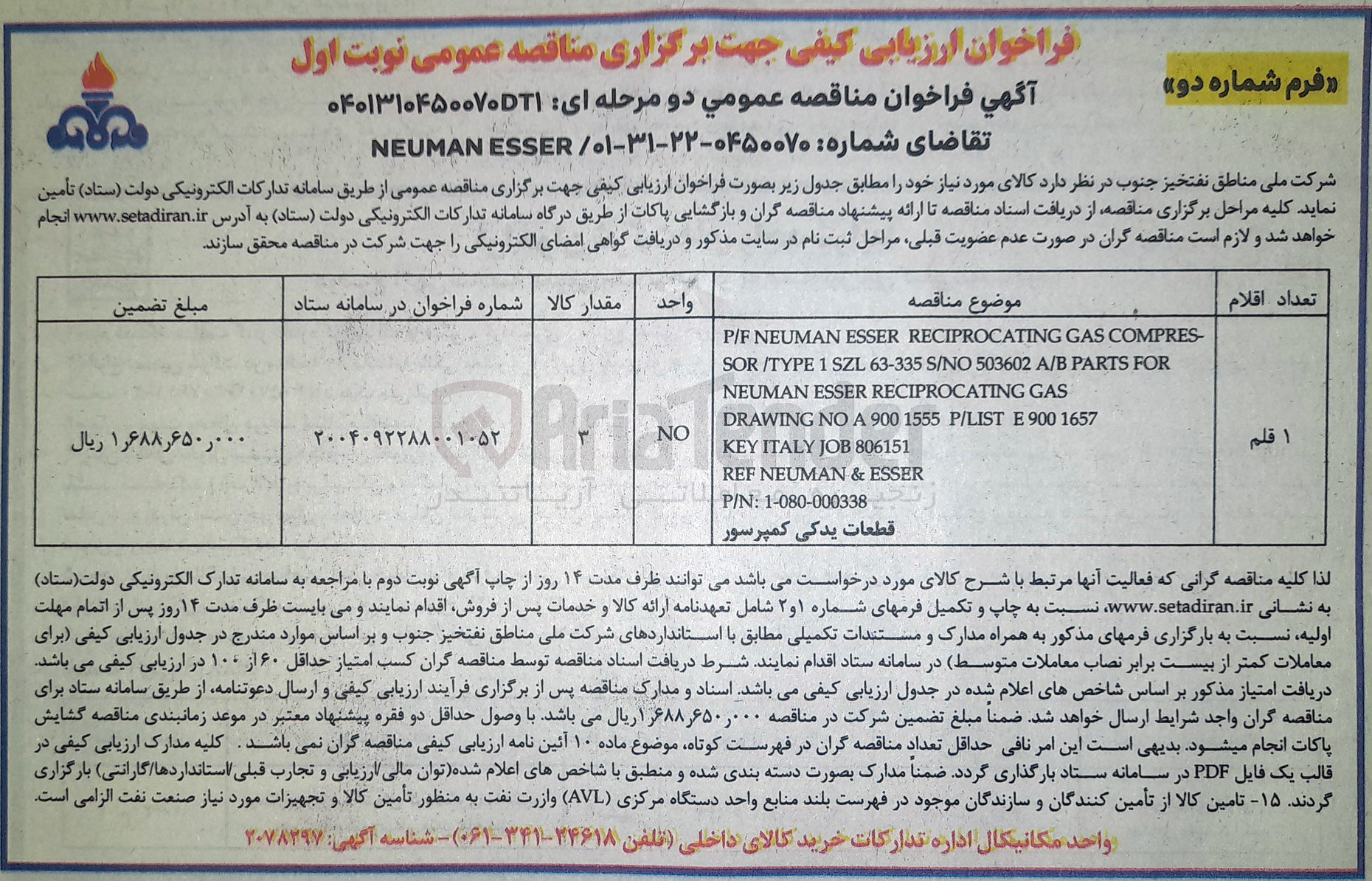 تصویر کوچک آگهی ESSER NEUMAN