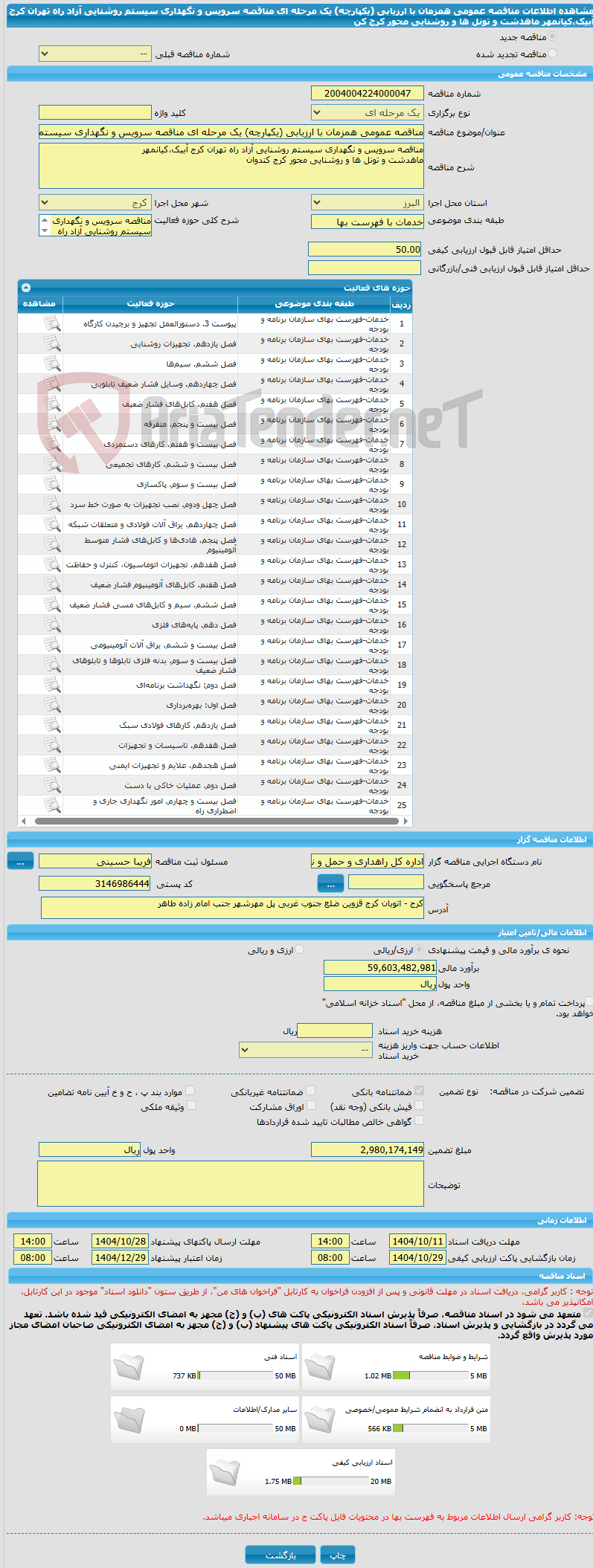 تصویر کوچک آگهی مناقصه عمومی همزمان با ارزیابی (یکپارچه) یک مرحله ای مناقصه سرویس و نگهداری سیستم روشنایی آزاد راه تهران کرج آبیک،کیانمهر ماهدشت و تونل ها و روشنایی محور کرج کن