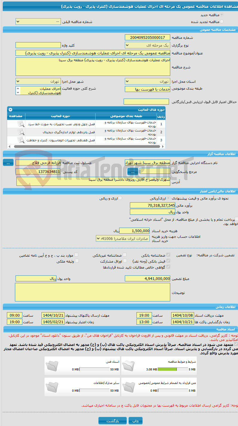 تصویر کوچک آگهی مناقصه عمومی یک مرحله ای اجرای عملیات هوشمندسازی (کنترل پذیری - رویت پذیری)
