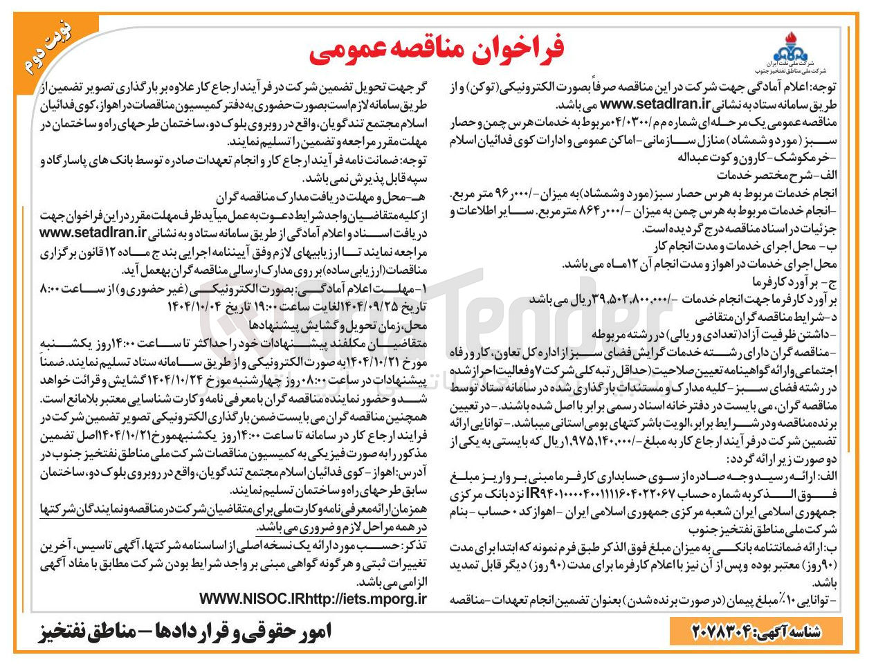 تصویر کوچک آگهی  خدمات هرس چمن و حصار سبز 