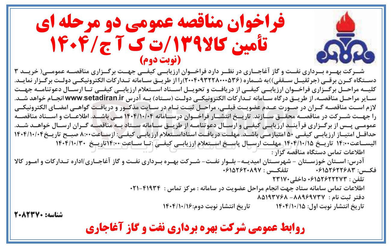 تصویر کوچک آگهی خرید ۳ دستگاه کرن برقی جرثقیل سقفی