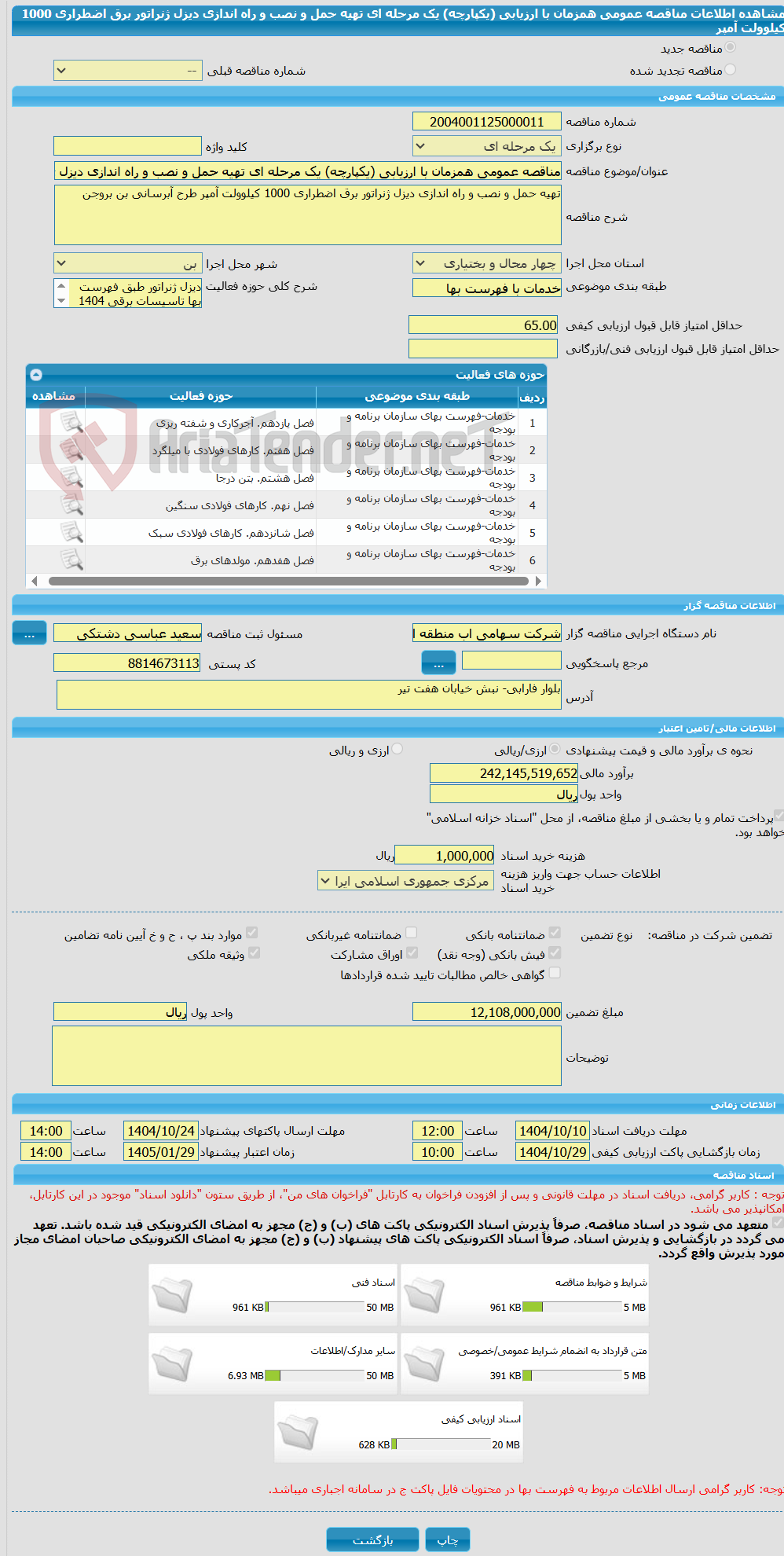 تصویر کوچک آگهی مناقصه عمومی همزمان با ارزیابی (یکپارچه) یک مرحله ای تهیه حمل و نصب و راه اندازی دیزل ژنراتور برق اضطراری 1000 کیلوولت آمپر 
