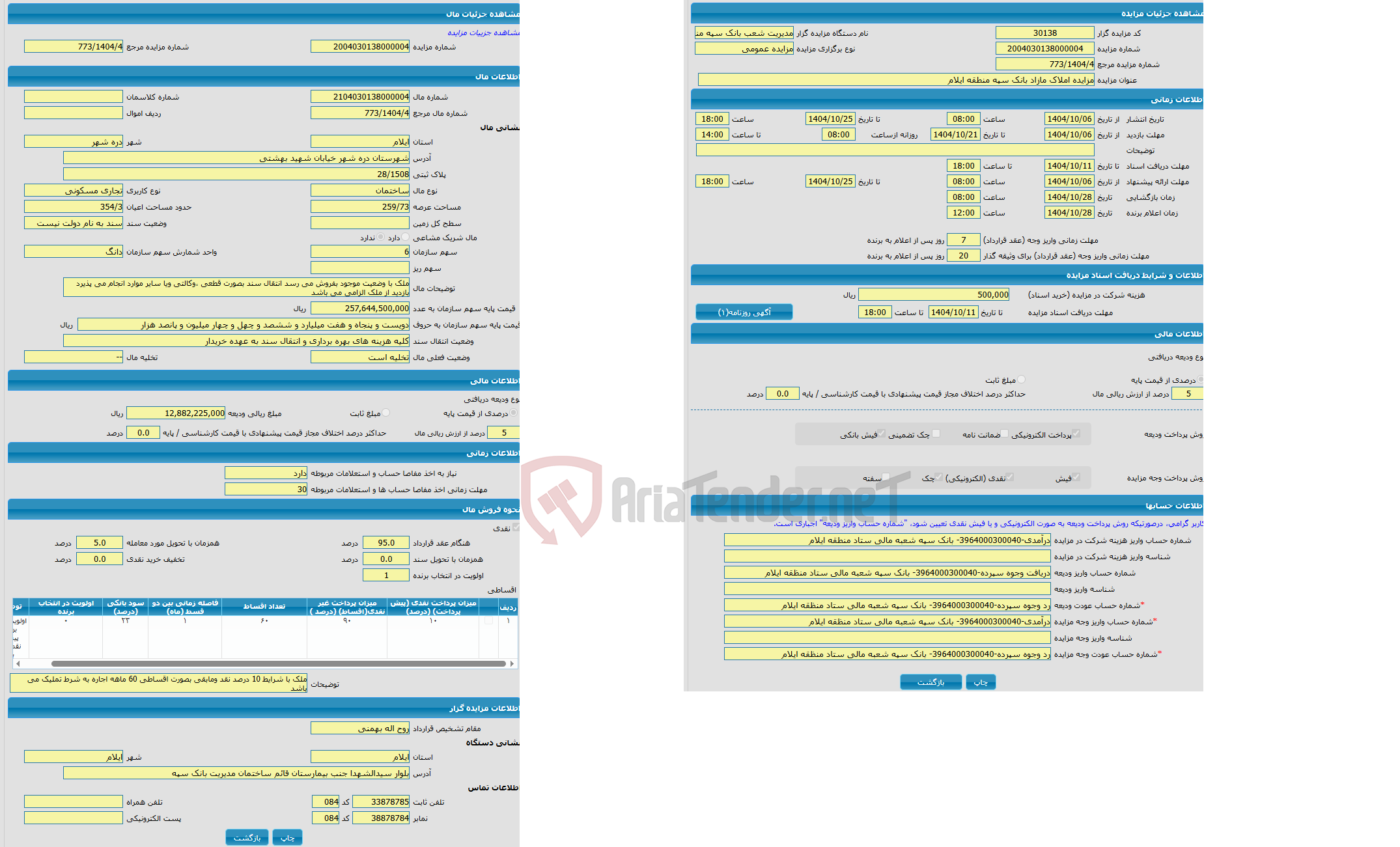 تصویر کوچک آگهی مزایده ساختمان با کاربری تجاری مسکونی واقع در شهرستان دره شهر خیابان شهید بهشتی