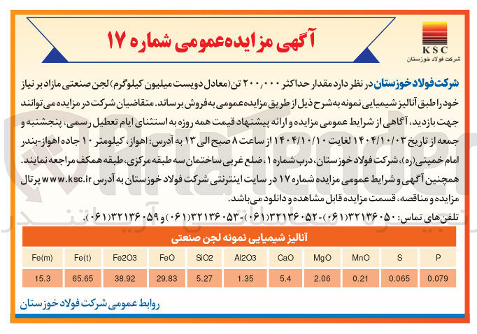 تصویر کوچک آگهی فروش مقدار حداکثر ۲۰۰,۰۰۰ تن لجن صنعتی