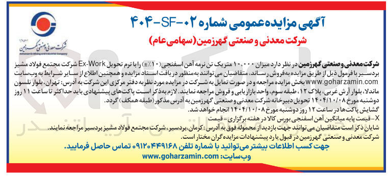 تصویر کوچک آگهی فروش میزان ۱۰،۰۰۰ متریک تن نرمه آهن اسفنجی 