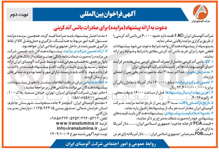 تصویر کوچک آگهی فروش  حدود ۶،۰۰۰ تن باتس آند کربنی 