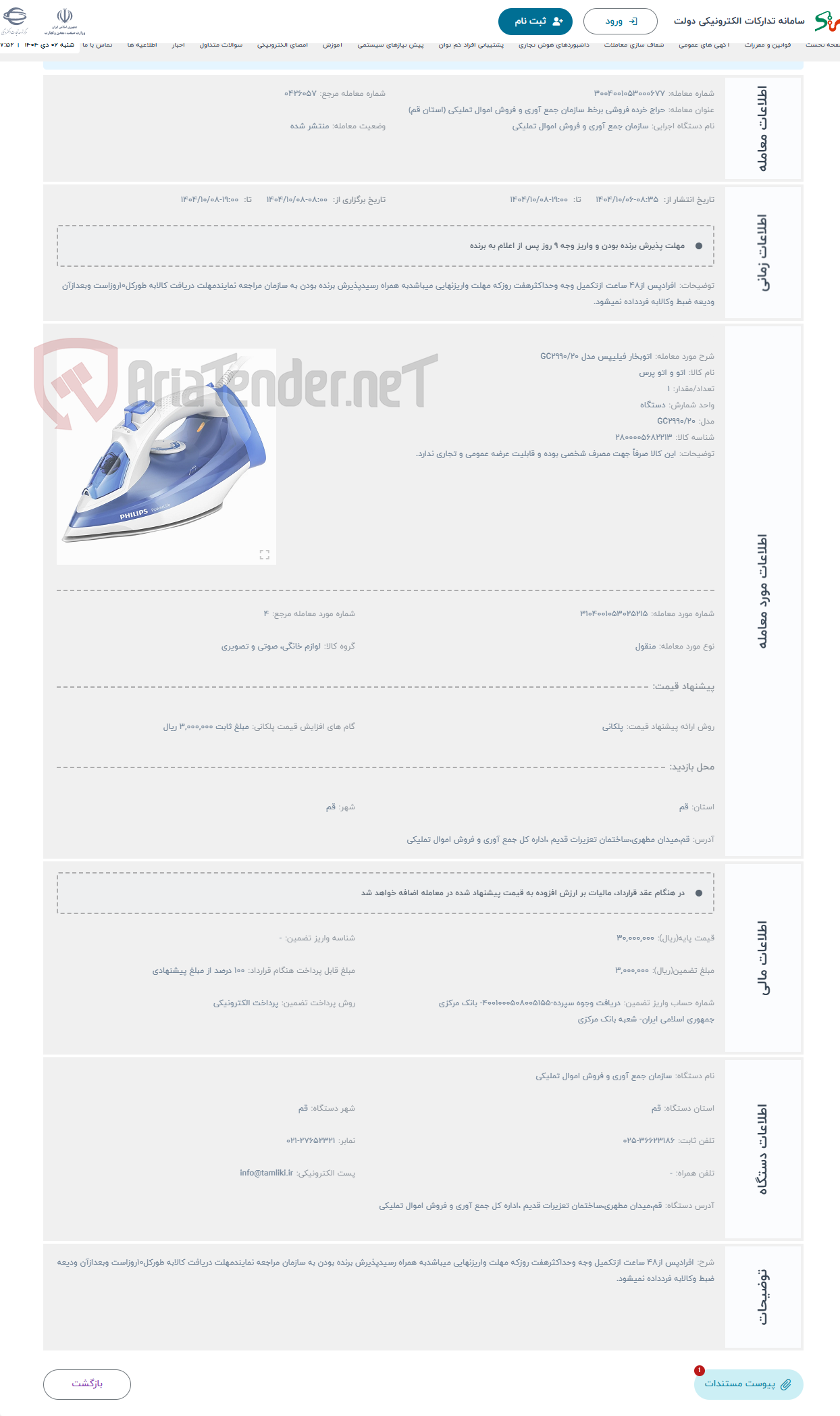 تصویر کوچک آگهی حراج اتوبخار فیلیپس مدل GC2990/20