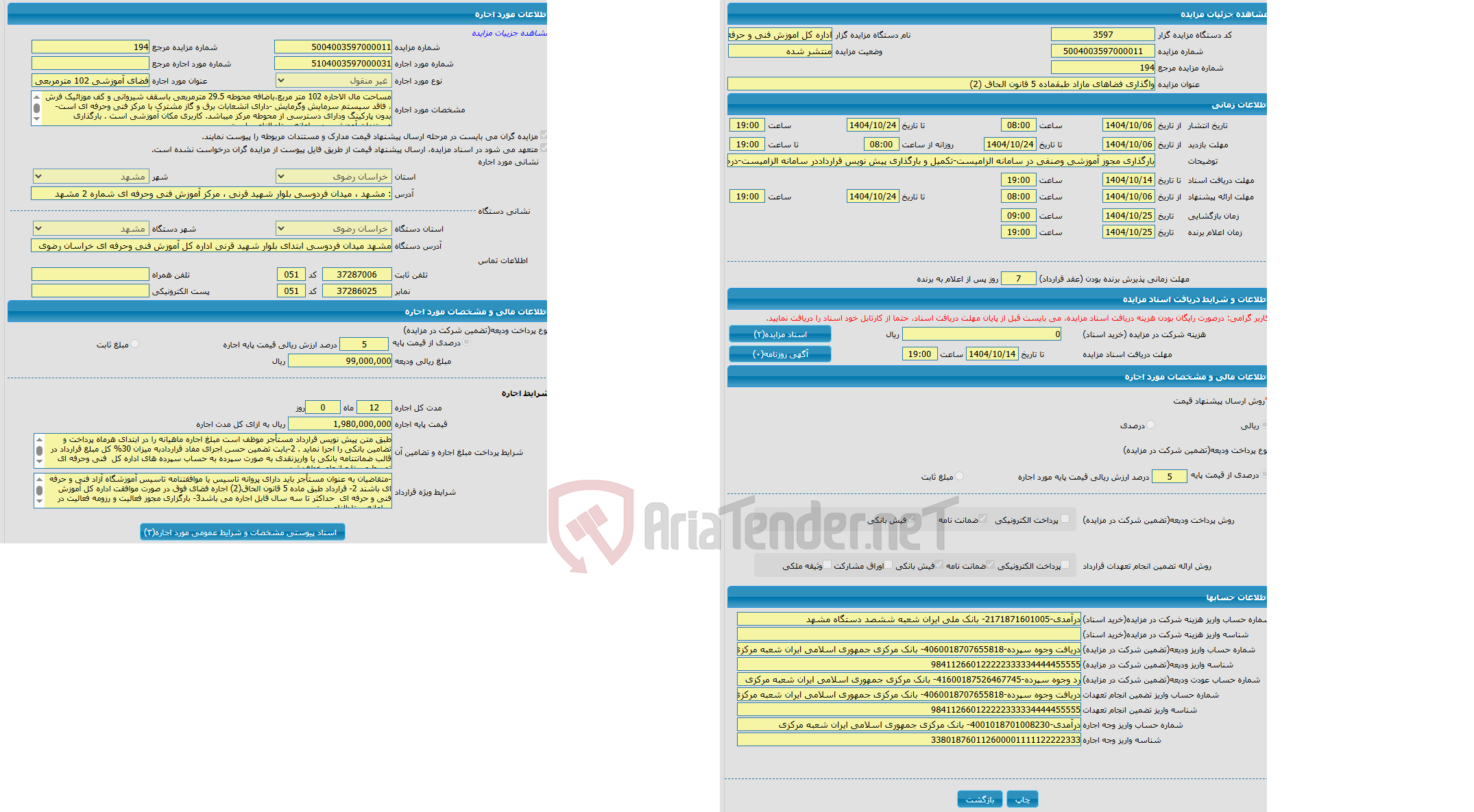تصویر کوچک آگهی واگذاری فضاهای مازاد طبقماده 5 قانون الحاق (2)
