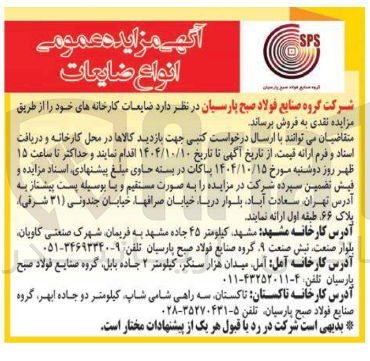 تصویر کوچک آگهی فروش انواع ضایعات 
