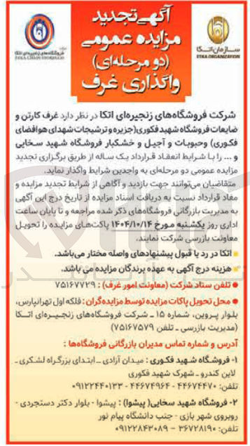 تصویر کوچک آگهی فروش غرف کارتن و ضایعات 
