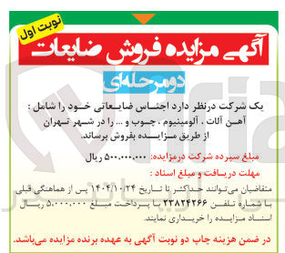 تصویر کوچک آگهی فروش ضایعات 