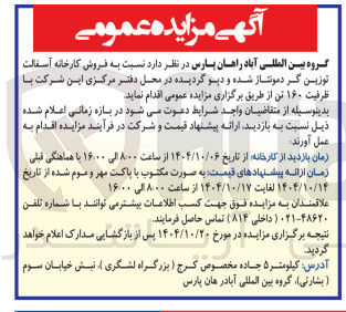 تصویر کوچک آگهی  فروش کارخانه آسفالت توزین گر دمونتاژ شده و دپو گردیده