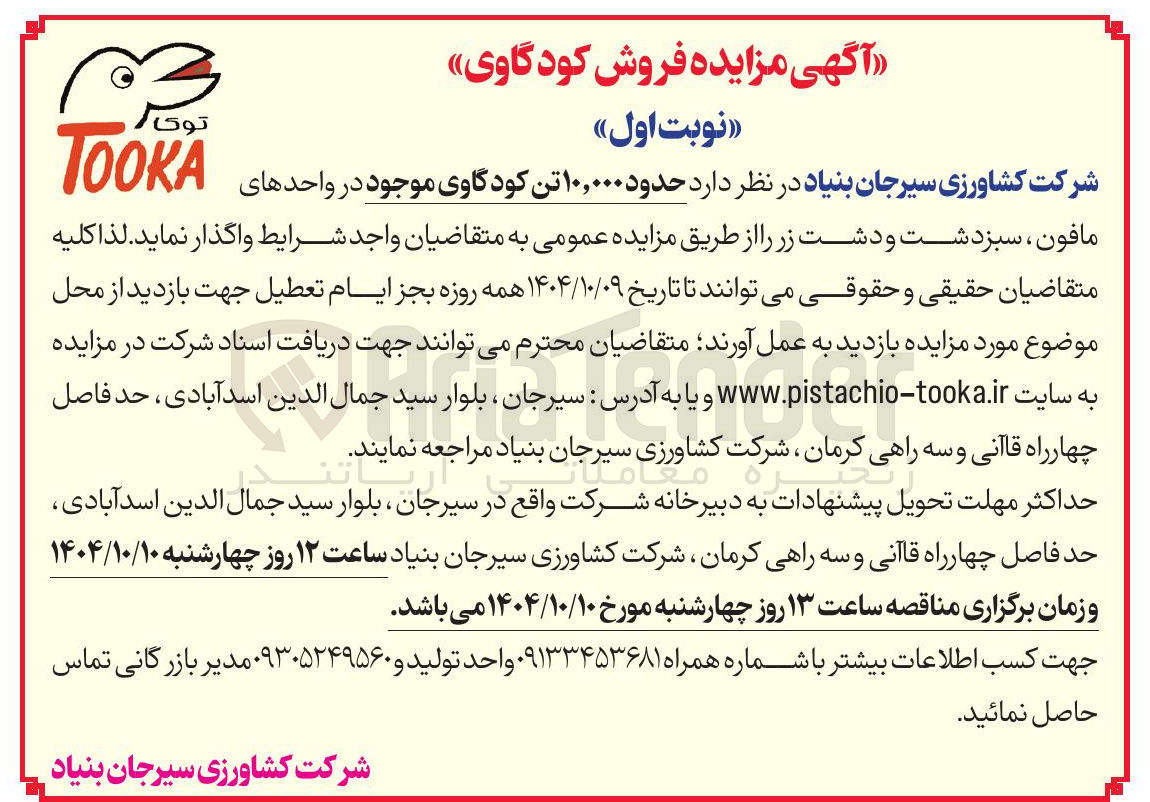تصویر کوچک آگهی فروش حدود ۱۰,۰۰۰ تن کود گاوی