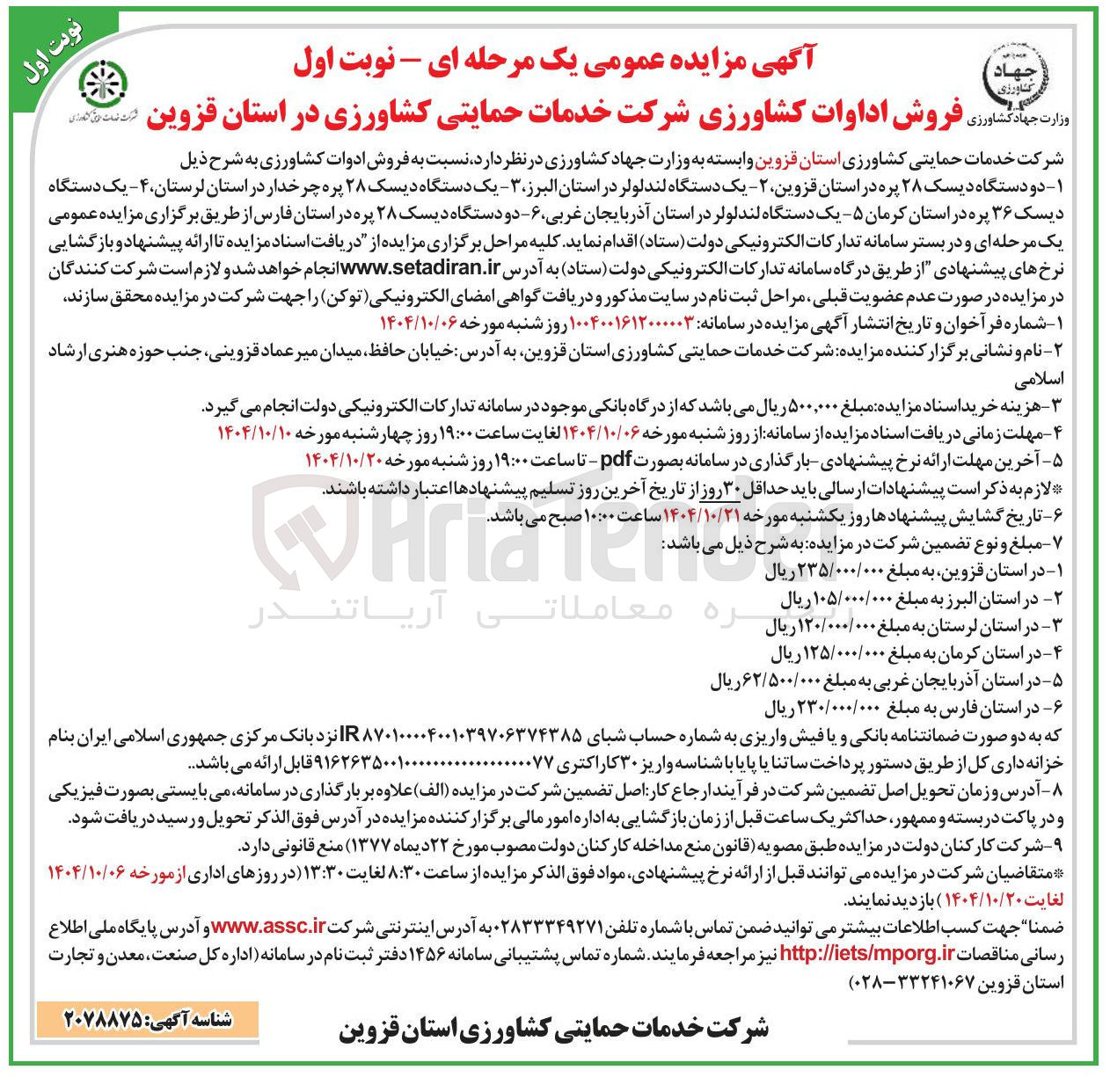 تصویر کوچک آگهی فروش اداوات کشاورزی 