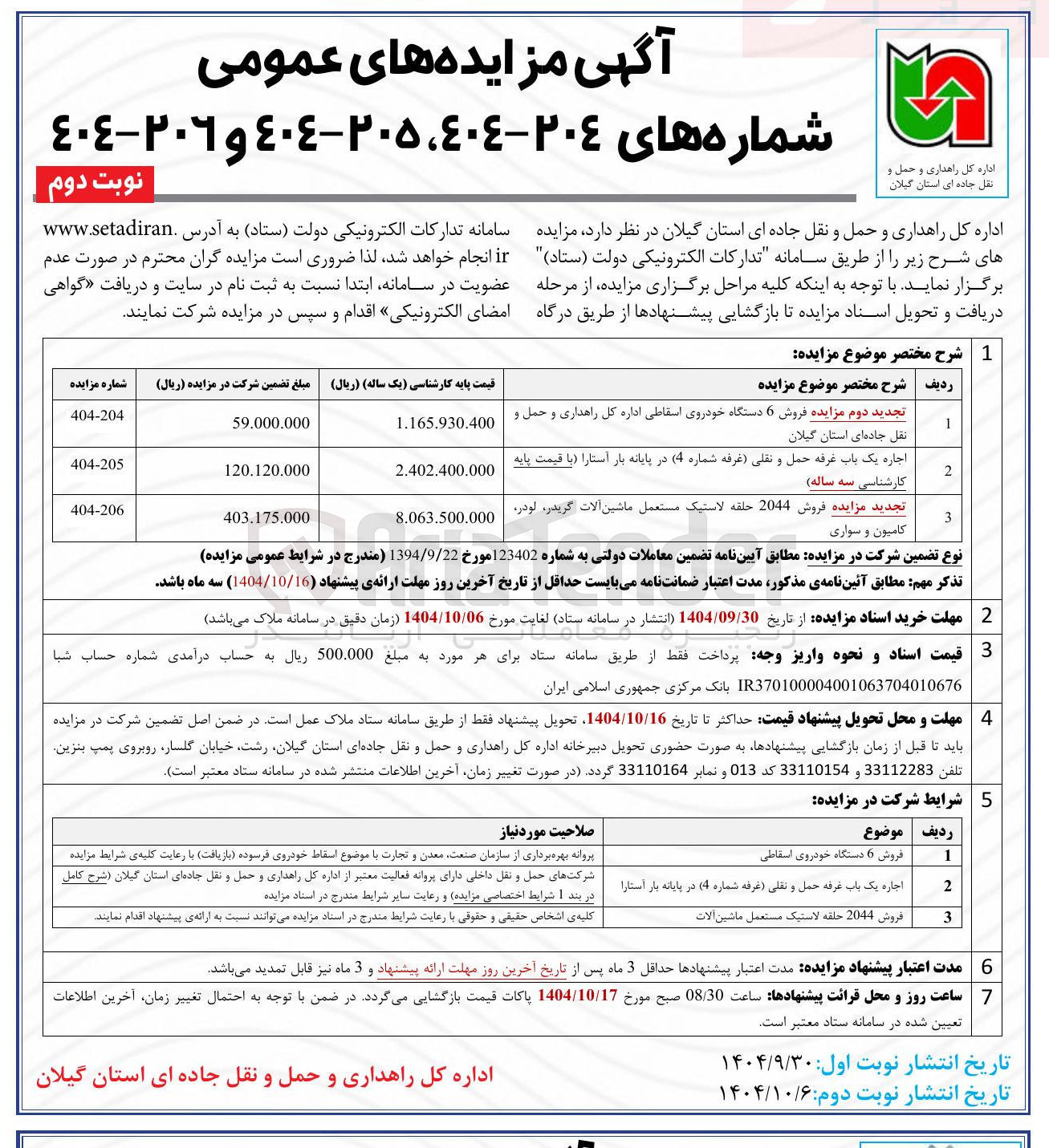 تصویر کوچک آگهی فروش 6 دستگاه خودروی اسقاطی