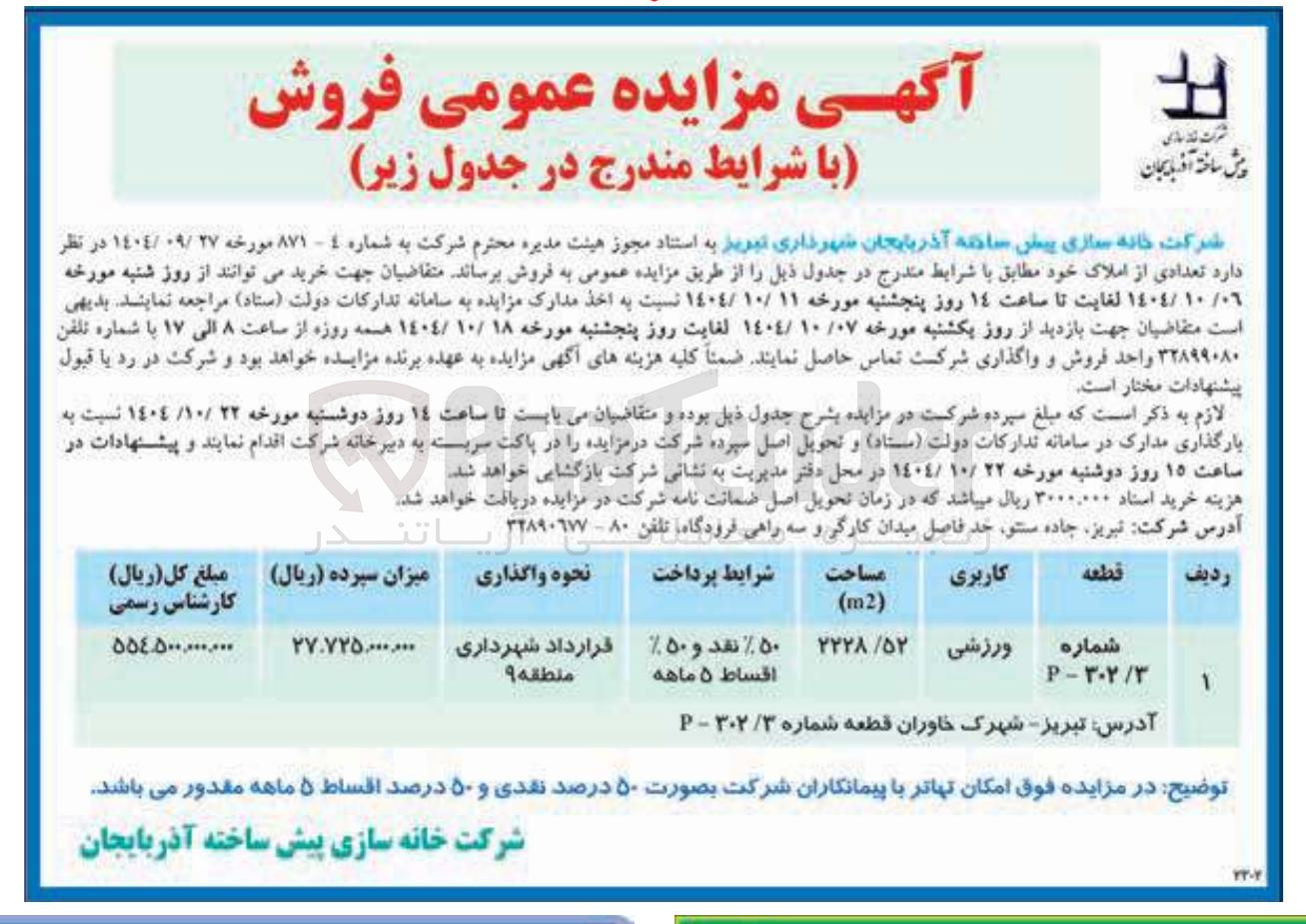 تصویر کوچک آگهی فروش ملک ورزشی